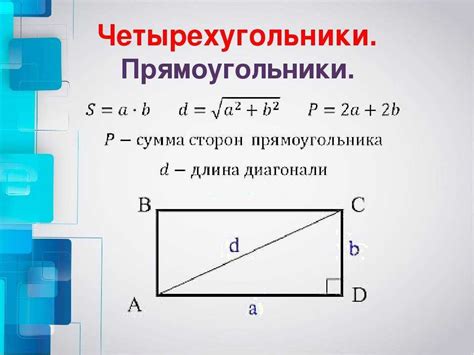 Зачем нужно знать формулу расчета площади квадрата по диагонали?