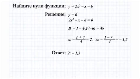 Зачем нужно найти нули функции?