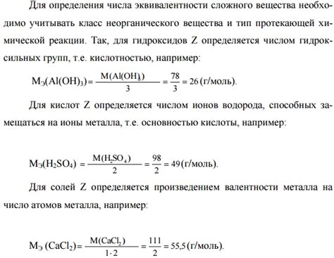 Зачем нужно определение эквивалента вещества