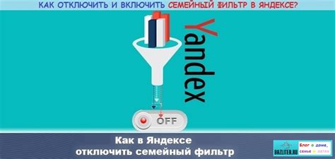 Зачем нужно отключать семейный фильтр?