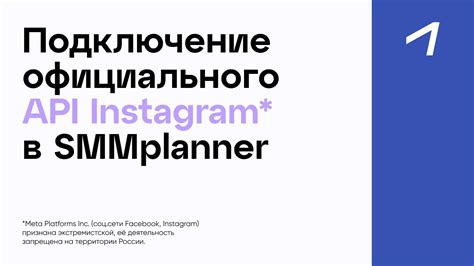 Зачем нужно подключить аккаунт Instagram в smmplanner