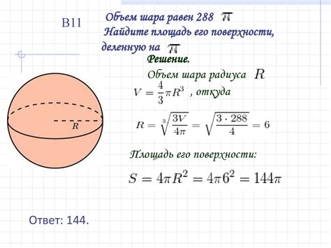 Зачем нужно правильно выбирать диаметр шара