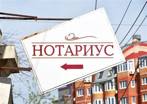 Зачем нужно проверять нотариуса перед сделкой