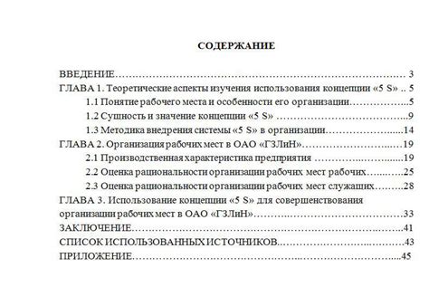 Зачем нужно создавать содержание для курсовой работы?