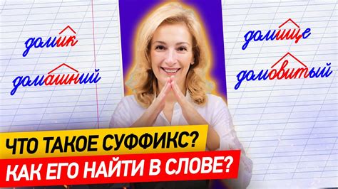 Зачем нужно уметь находить суффикс в слове