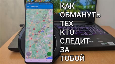 Зачем нужно фиктивное местоположение на Android