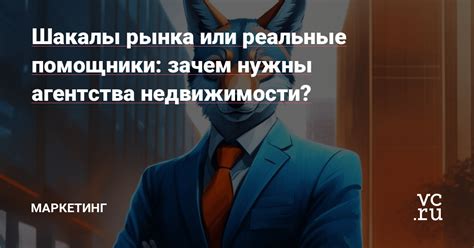 Зачем нужны агентства недвижимости?