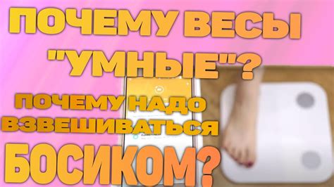 Зачем нужны напольные умные весы?