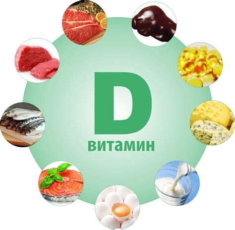 Зачем организму нужен витамин D?