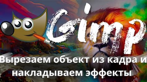 Зачем отключать эффекты в GIMP?