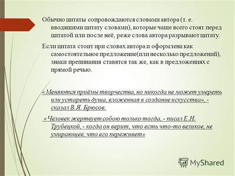 Зачем оформлять цитату в самостоятельное предложение