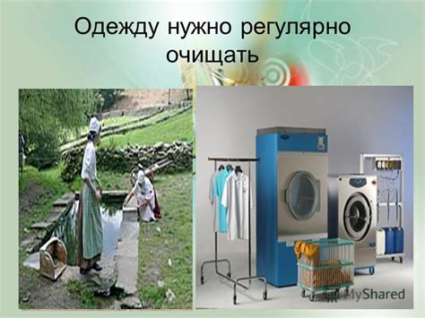 Зачем очищать одежду?