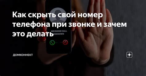 Зачем скрывать номер телефона в ВКонтакте?