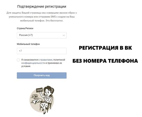 Зачем создавать ВКонтакте без телефона через почту?