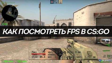 Зачем создавать таблицу FPS в КС