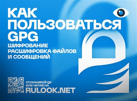 Зачем создавать GPG ключи