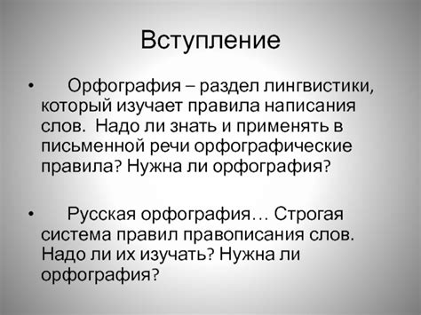 Зачем узнавать про историю написания слов?