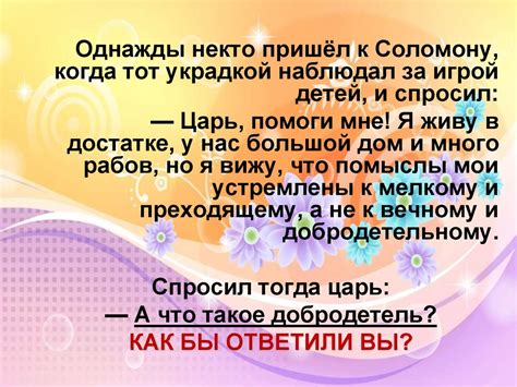 Зачем человеку знать о добре и зле?