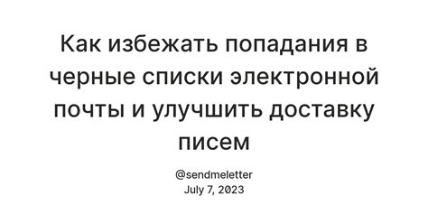 Защита аккаунта и предотвращение попадания в черные списки