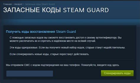 Защита аккаунта - коды Steam Guard