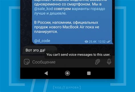 Защита голосовых сообщений в Telegram