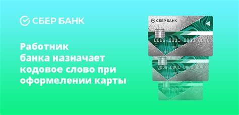 Защита данных клиента в Sberbank