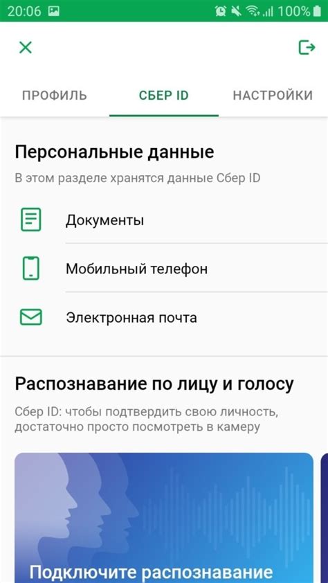 Защита данных с помощью Face ID в Сбербанке