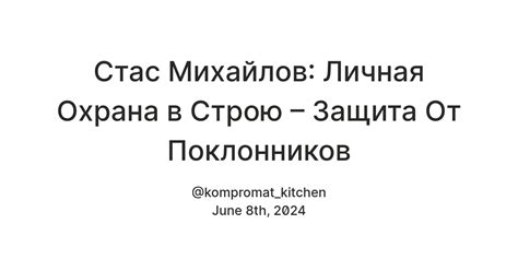 Защита женщин от поклонников