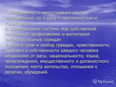 Защита законопослушных граждан: роль государства в преследовании