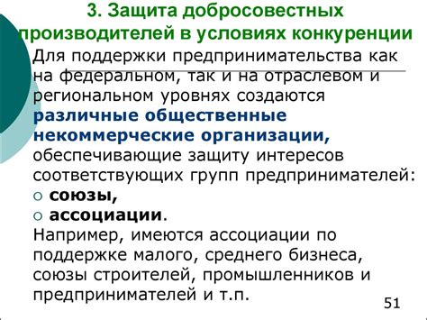 Защита интересов и поддержка купцов