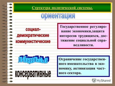 Защита интересов собственников экономики