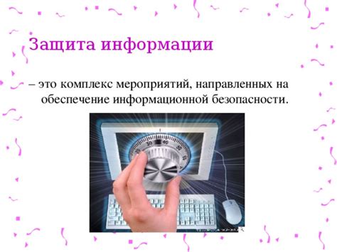 Защита информации: отвечая на звонки, ты защищаешь свою информацию