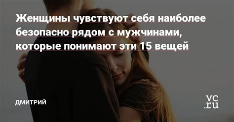 Защита и забота: почему русские девушки чувствуют себя безопасно с кавказскими парнями