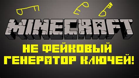 Защита ключей в Minecraft