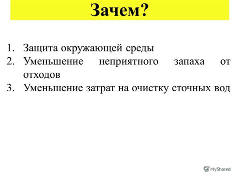 Защита окружающей среды и уменьшение объема отходов