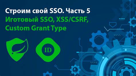 Защита от атак CSRF и XSS при помощи Spring Security