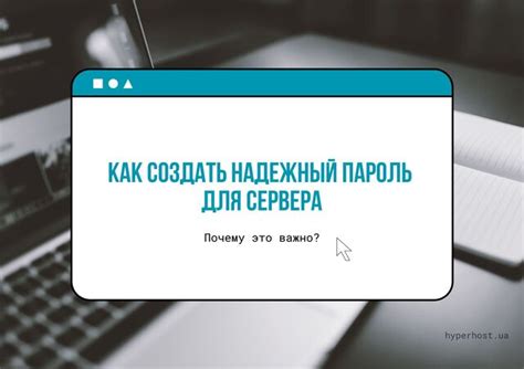 Защита от взлома: как создать надежный пароль для архива RAR