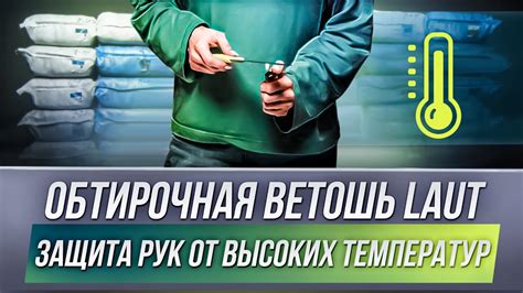 Защита от высоких температур и нагрузок