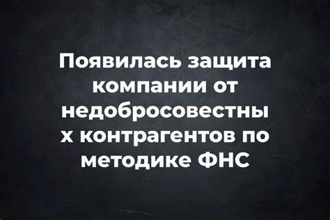 Защита от недобросовестных сайтов