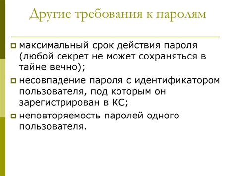 Защита от несанкционированного доступа к паролям