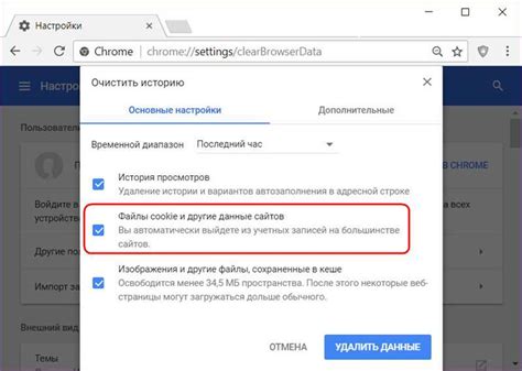 Защита от отслеживания: удаление куки и приватность