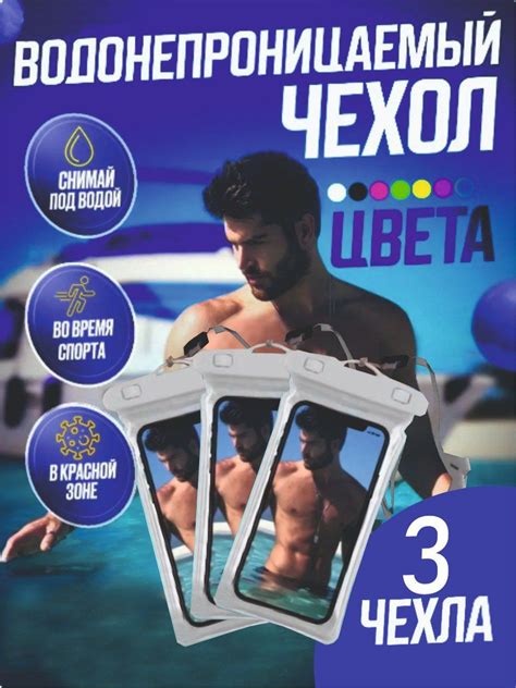 Защита от песка и воды