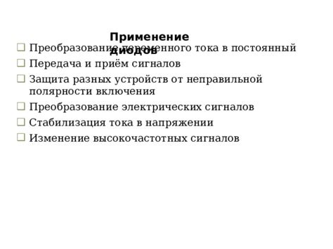 Защита от повторной неправильной установки