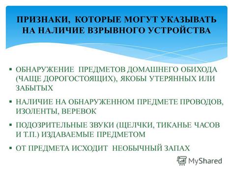 Защита от угрозы: обнаружение запрещенных предметов