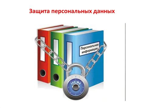 Защита персональных данных при поиске телефона по ИНН