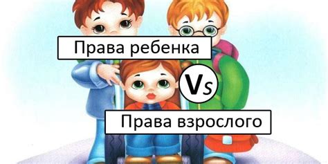 Защита прав взрослого ребенка при возврате средств