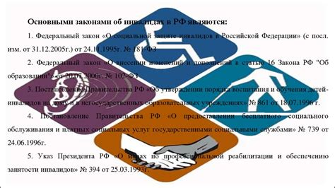 Защита прав инвалидов в трудовом процессе