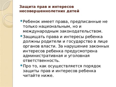 Защита прав и интересов ребенка в процессе развода: основные моменты