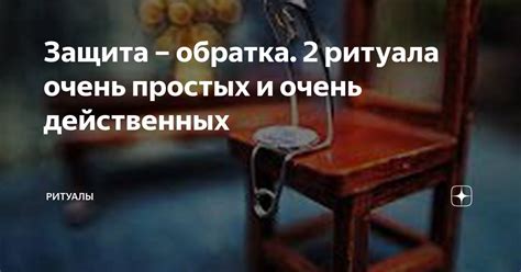 Защита ритуала покойника