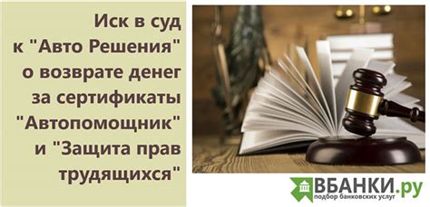 Защита своих прав при возврате денег на ВБ: советы экспертов